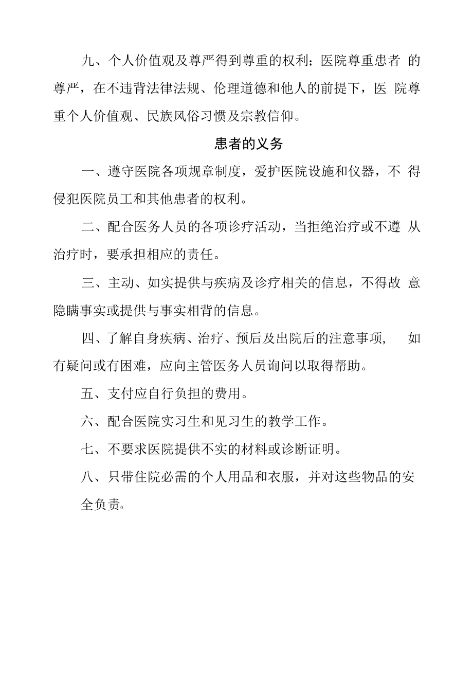 医院患者权利和义务.docx_第2页