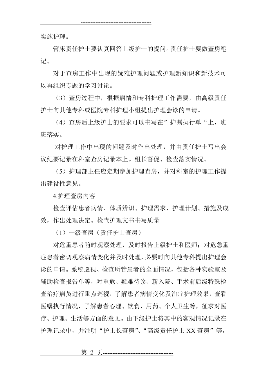 三级业务查房制度(4页).doc_第2页