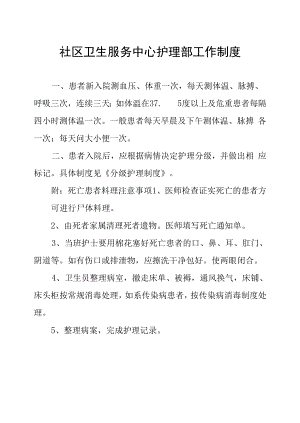 社区卫生服务中心护理部工作制度.docx