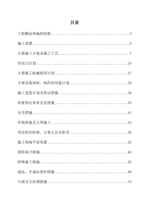 公寓综合维修改造项目机电工程施工组织设计.docx