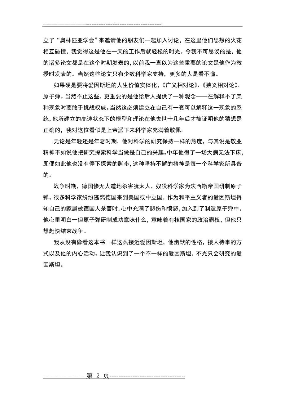 《爱因斯坦传》读后感(2页).doc_第2页