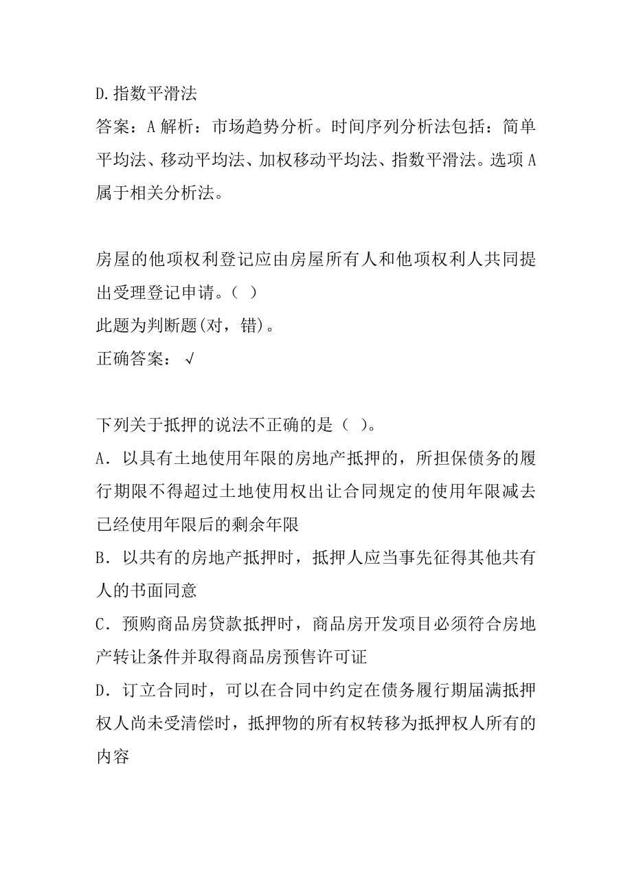 房地产估价师考试题免费下载5篇.docx_第2页