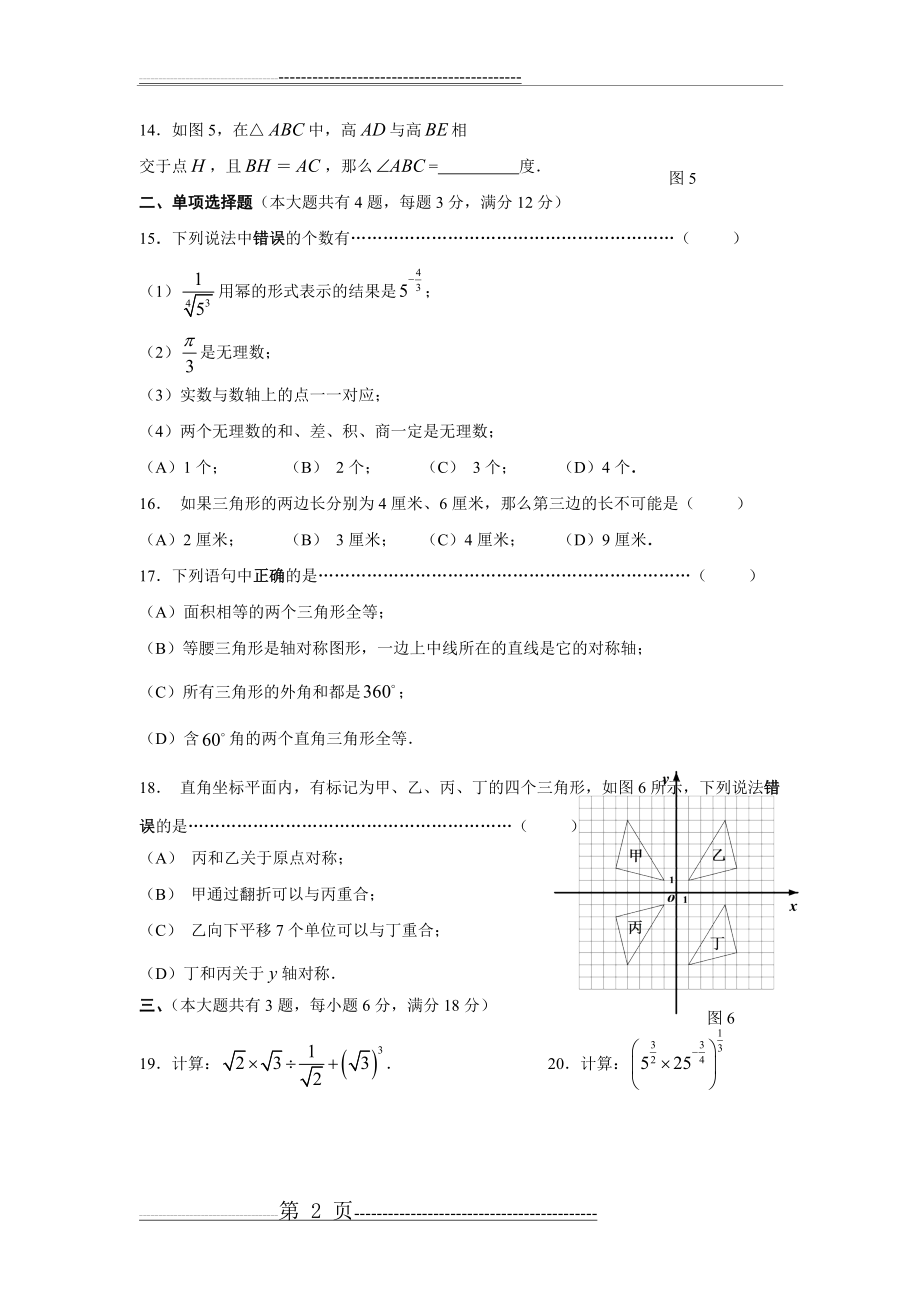 七年级(上)数学培优试题(十六)含答案(4页).doc_第2页