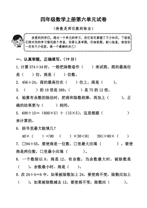 人教版四年级数学上册第六单元试卷.doc