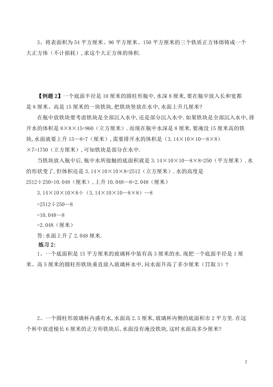 六年级数学奥数习题讲义《表面积与体积（二）》.pdf_第2页