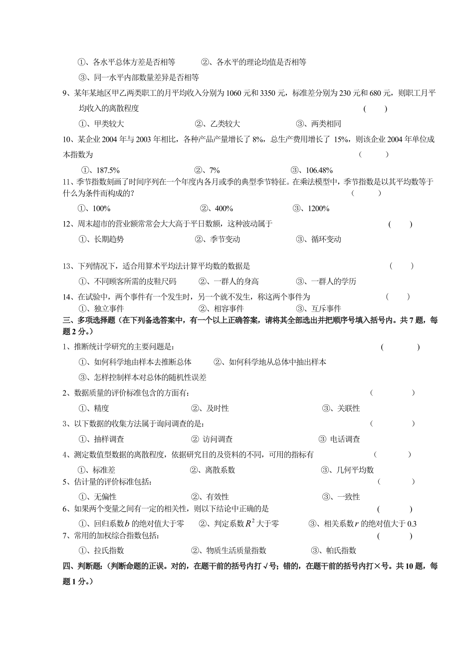 统计学试题和答案93870.doc_第2页