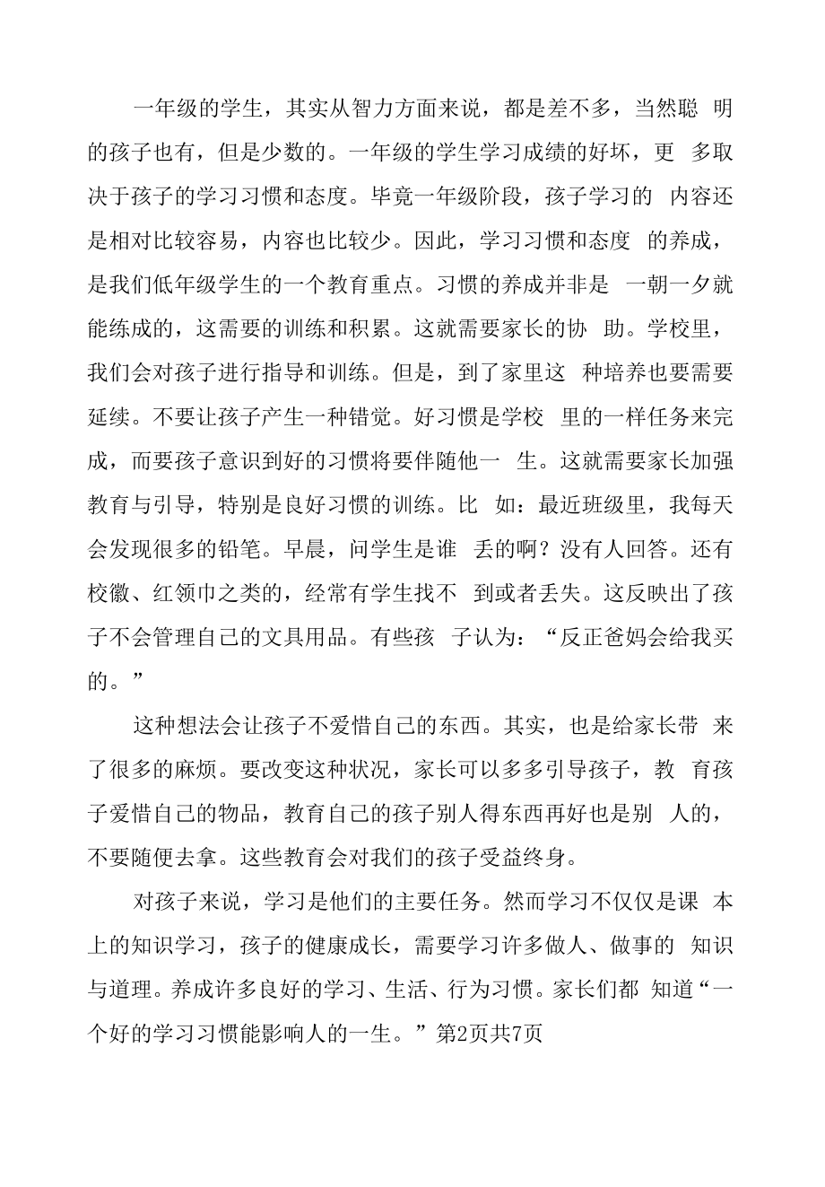 一年级家长会语文老师发言稿-一年级家长会演讲稿.docx_第2页