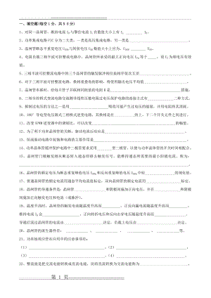 《电力电子技术》题库&答案(12页).doc