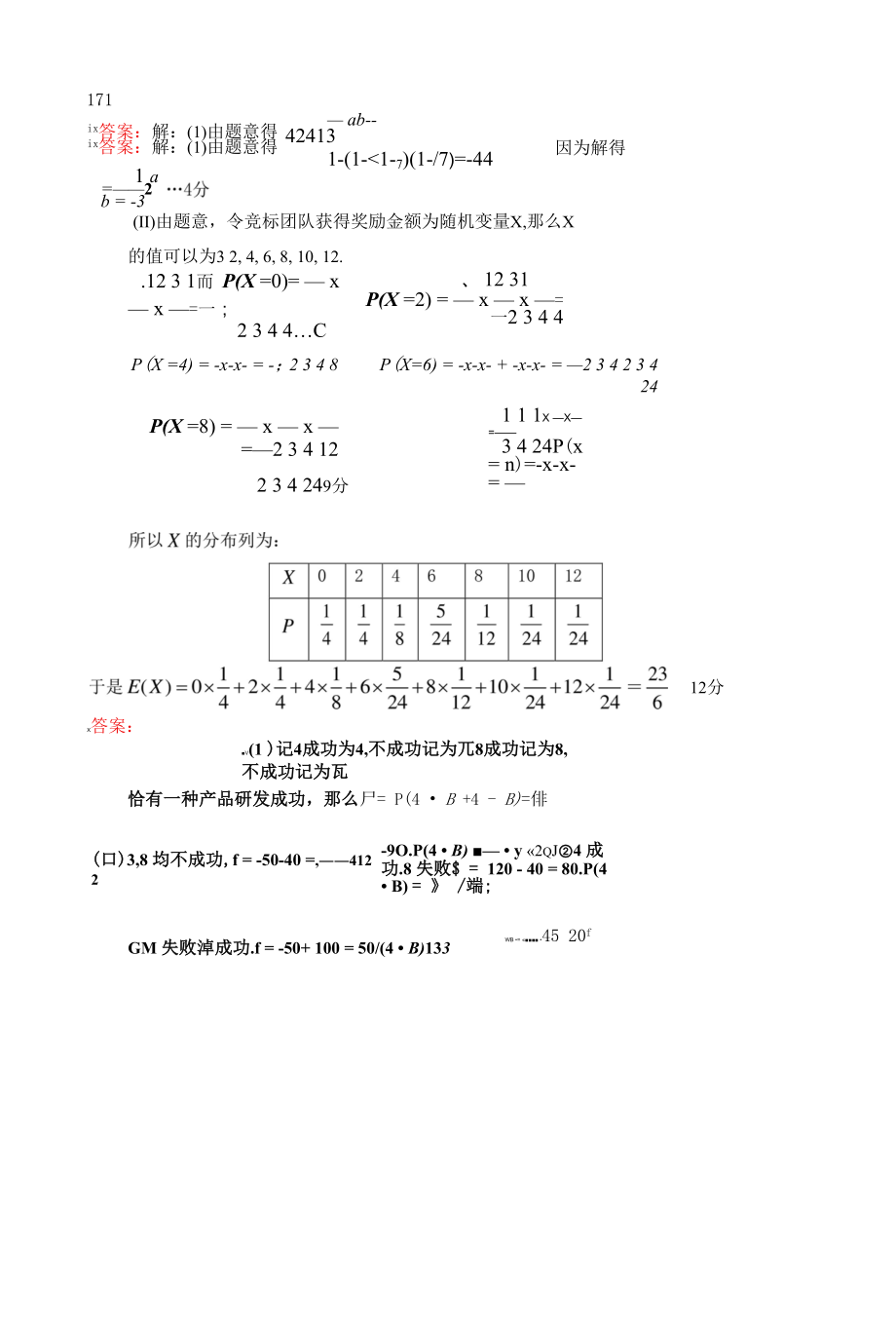 人教A版（2019）选择性必修第三册第七章 随机变量及其分布：概率相乘算分布列 学案（Word版含答案）.docx_第2页