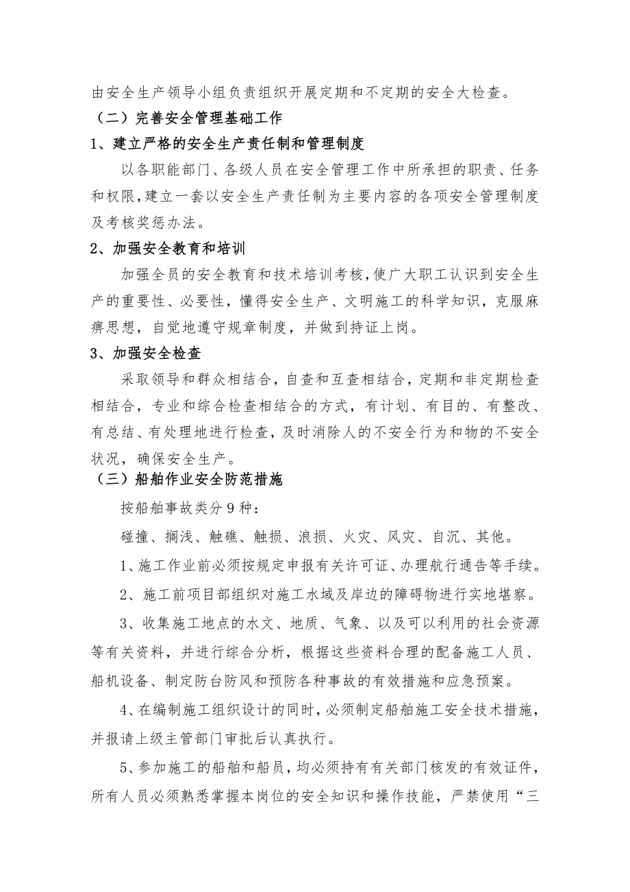 钢管桩施工安全专项方案.doc_第2页