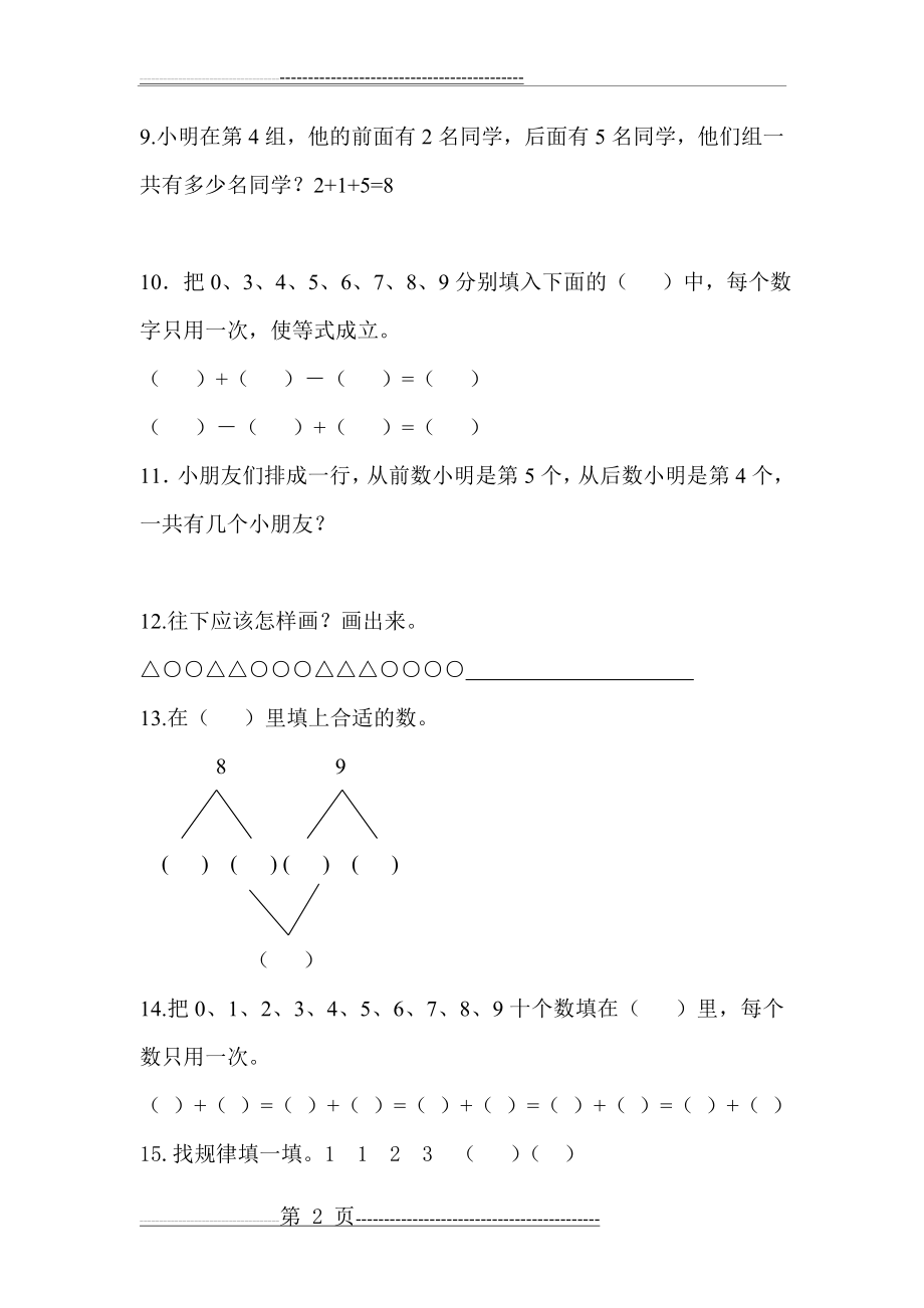 一年级人教版数学奥数题(14页).doc_第2页