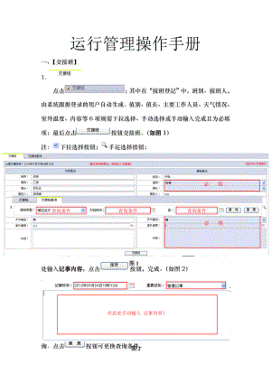 运行管理操作手册00.doc