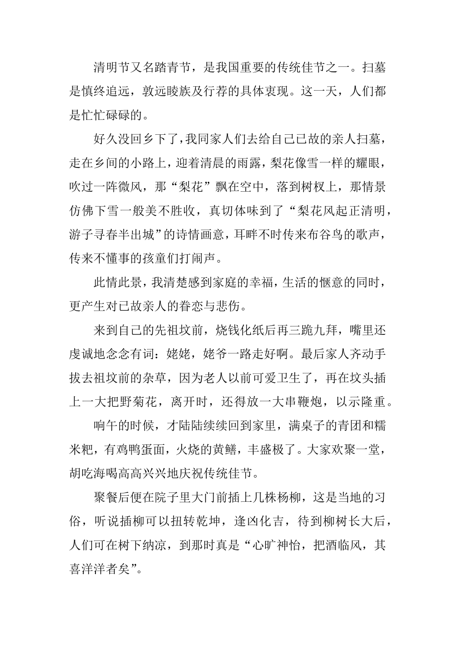 最难忘的一天日记优质例文集锦.docx_第2页