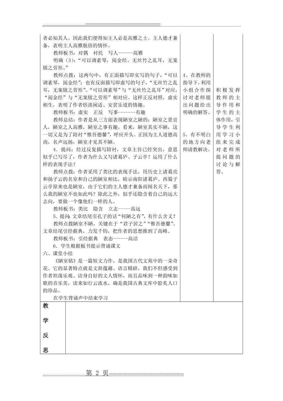 《陋室铭》教案第二课时(3页).doc_第2页