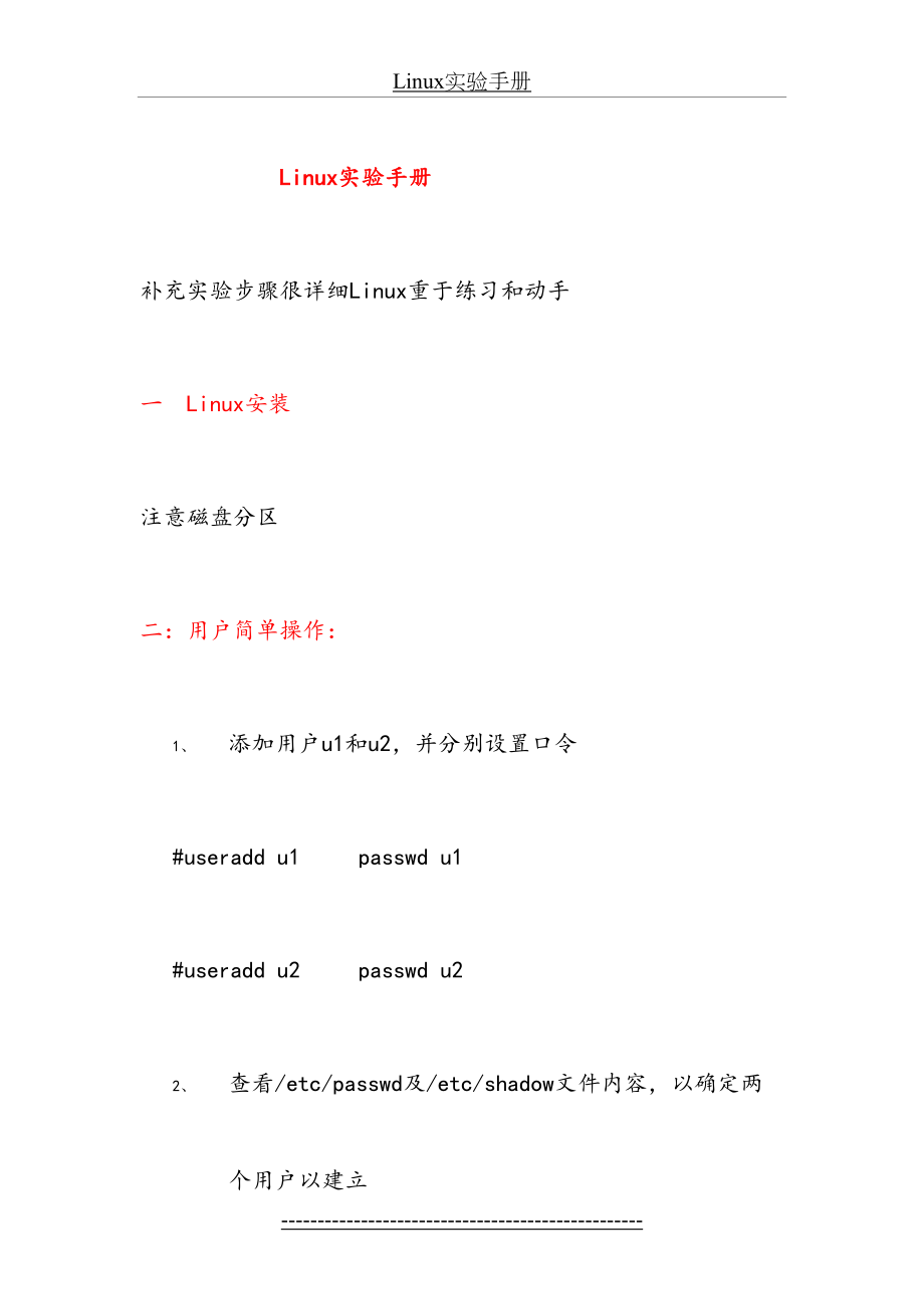 最新Linux实验手册汇总.doc_第2页