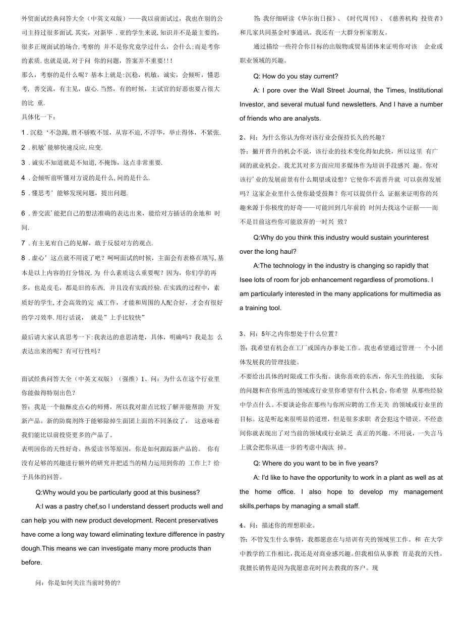 人力资源管理 岗位面试题库 6-外贸面试宝典.docx_第1页