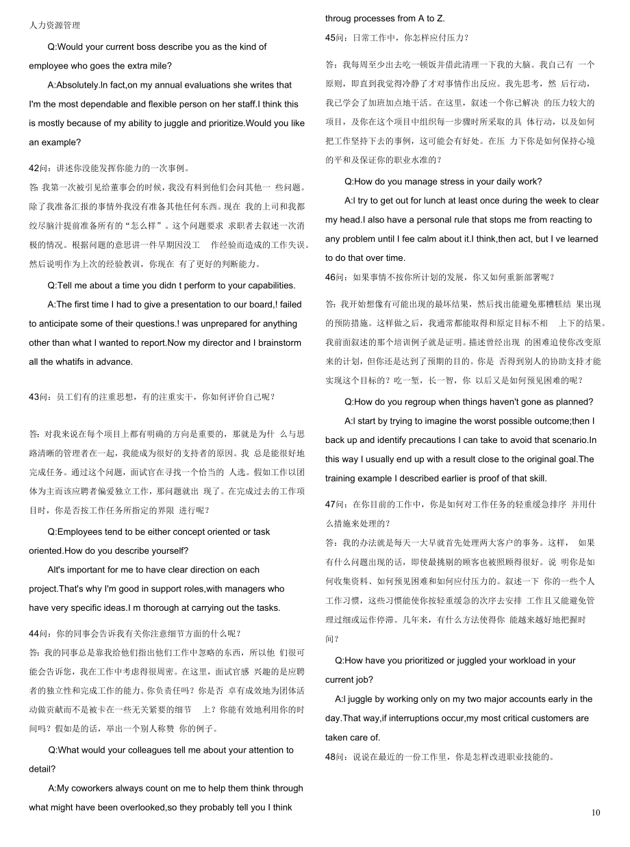 人力资源管理 岗位面试题库 6-外贸面试宝典.docx_第2页