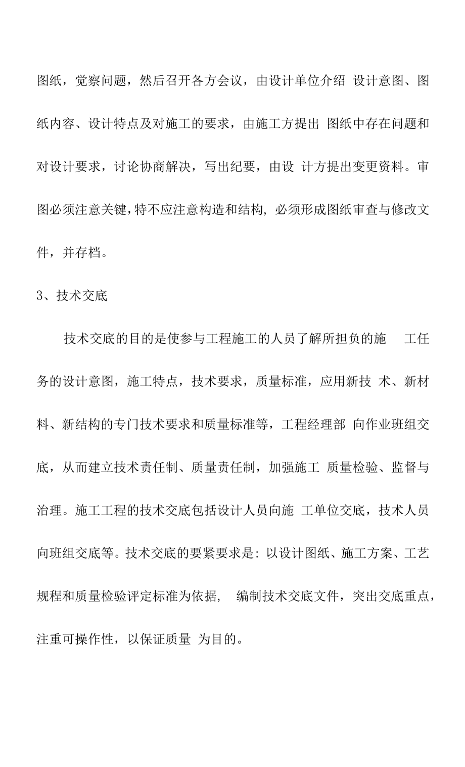 通用市政质量保证措施培训文件.docx_第2页