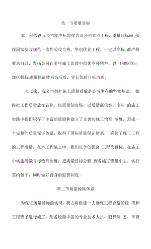 通用市政质量保证措施培训文件.docx