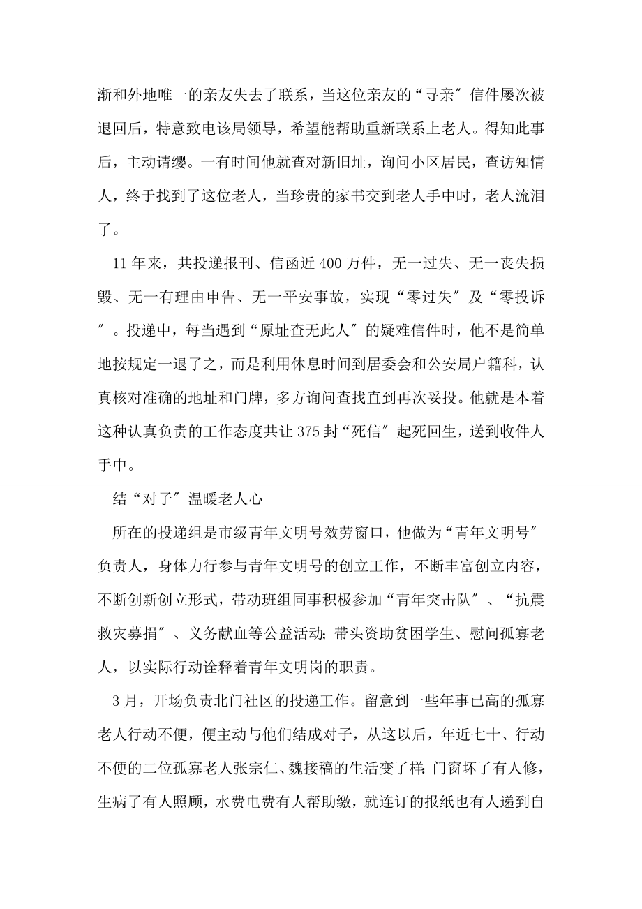 邮政系统投递员先进事迹材料.doc_第2页