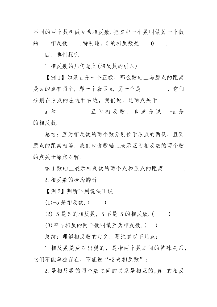 2022相反数人教版数学七年级上册优质公开课获奖教案设计.docx_第2页