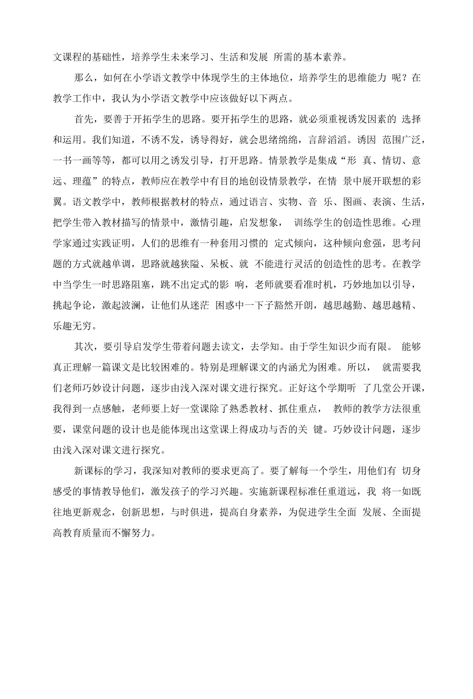 2022版语文新课标学习体会.docx_第2页