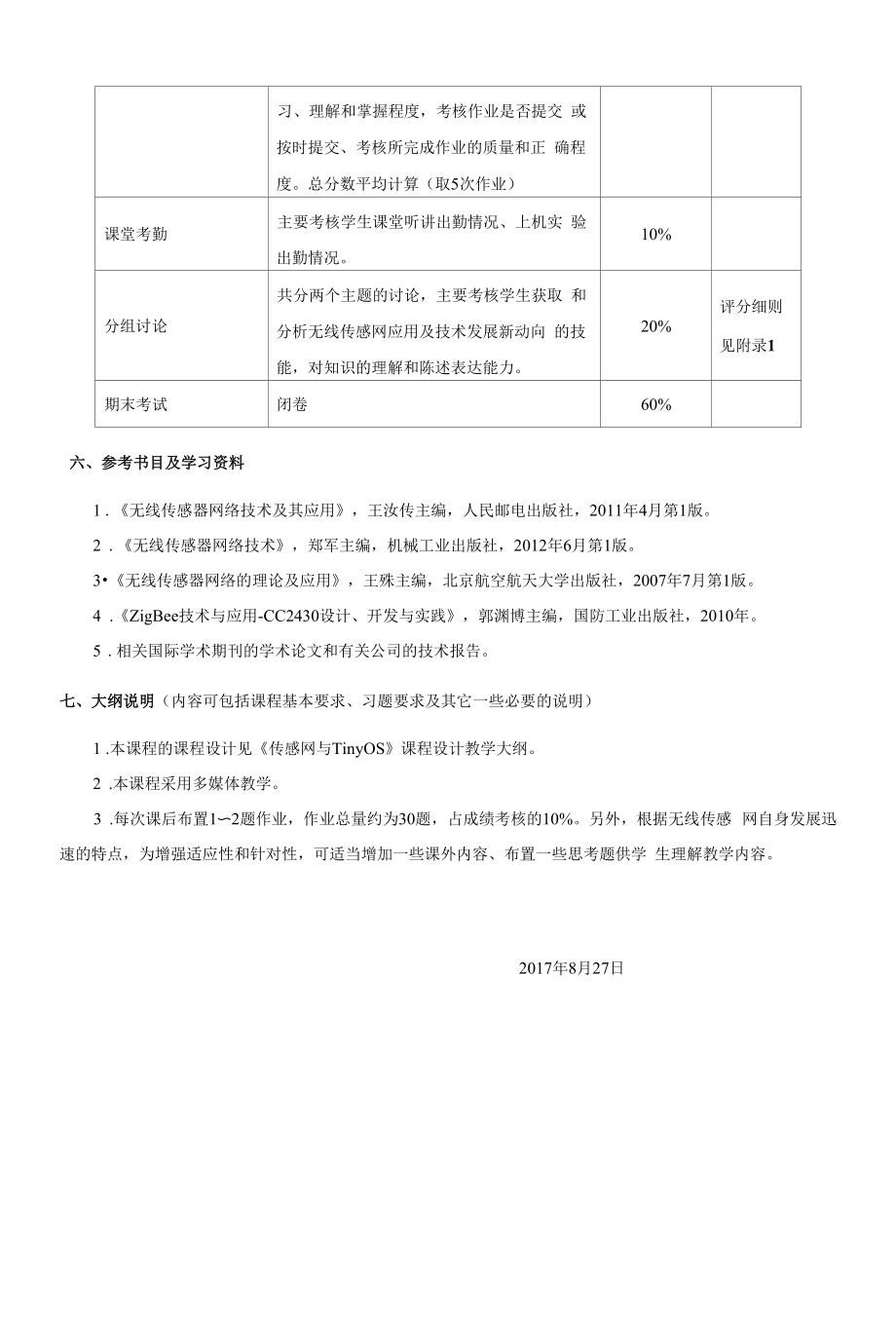 《传感网与TinyOS》课程教学大纲（本科）.docx_第2页