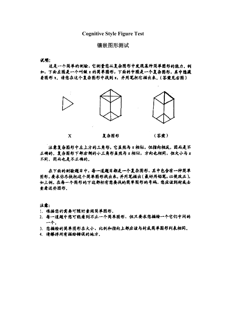 镶嵌图形测试完整版.doc_第1页