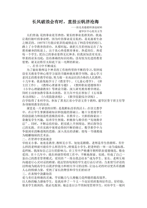 阳光美德教师事迹材料.doc