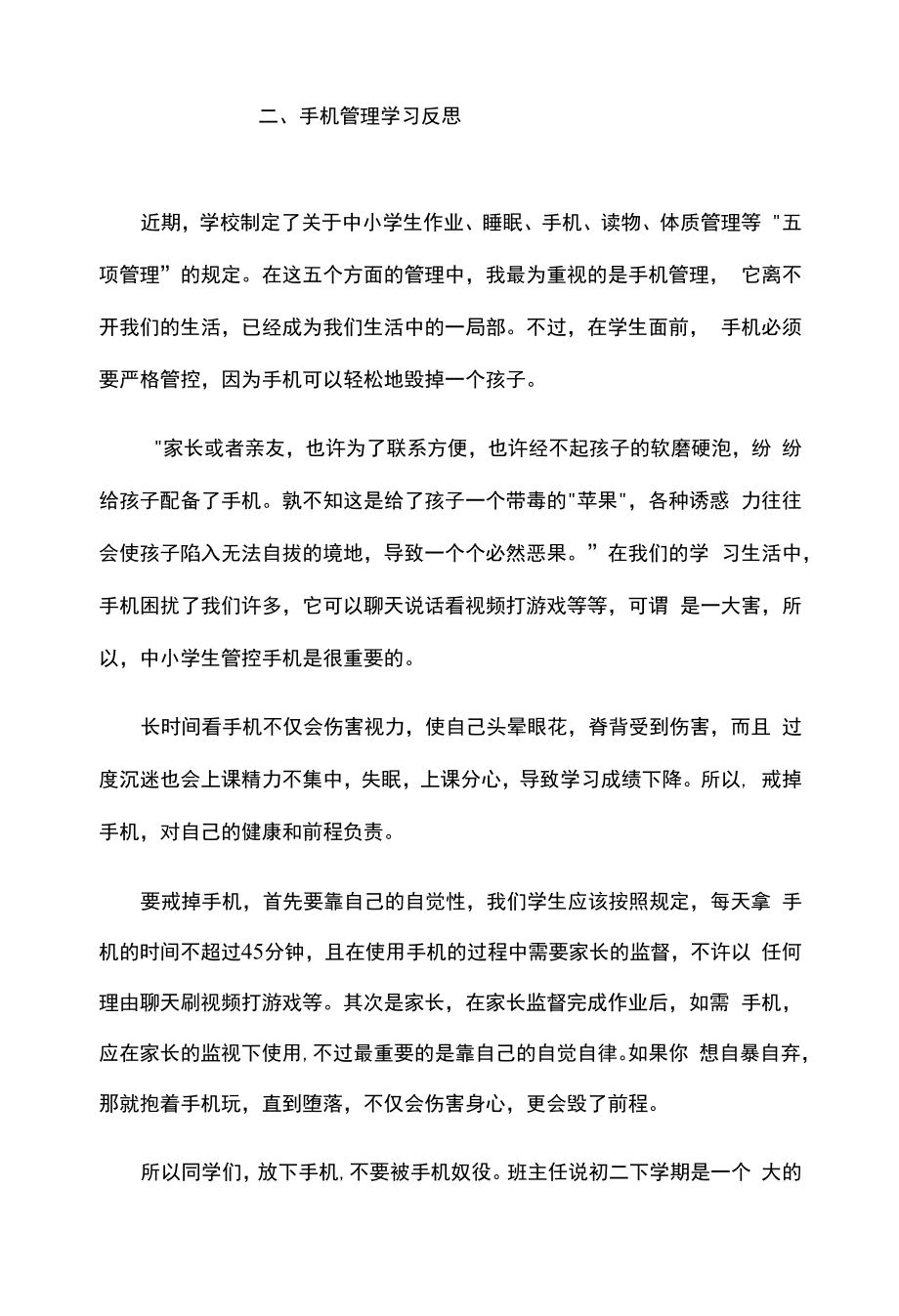 学校新冠防控和手机管理学习反思.docx_第2页