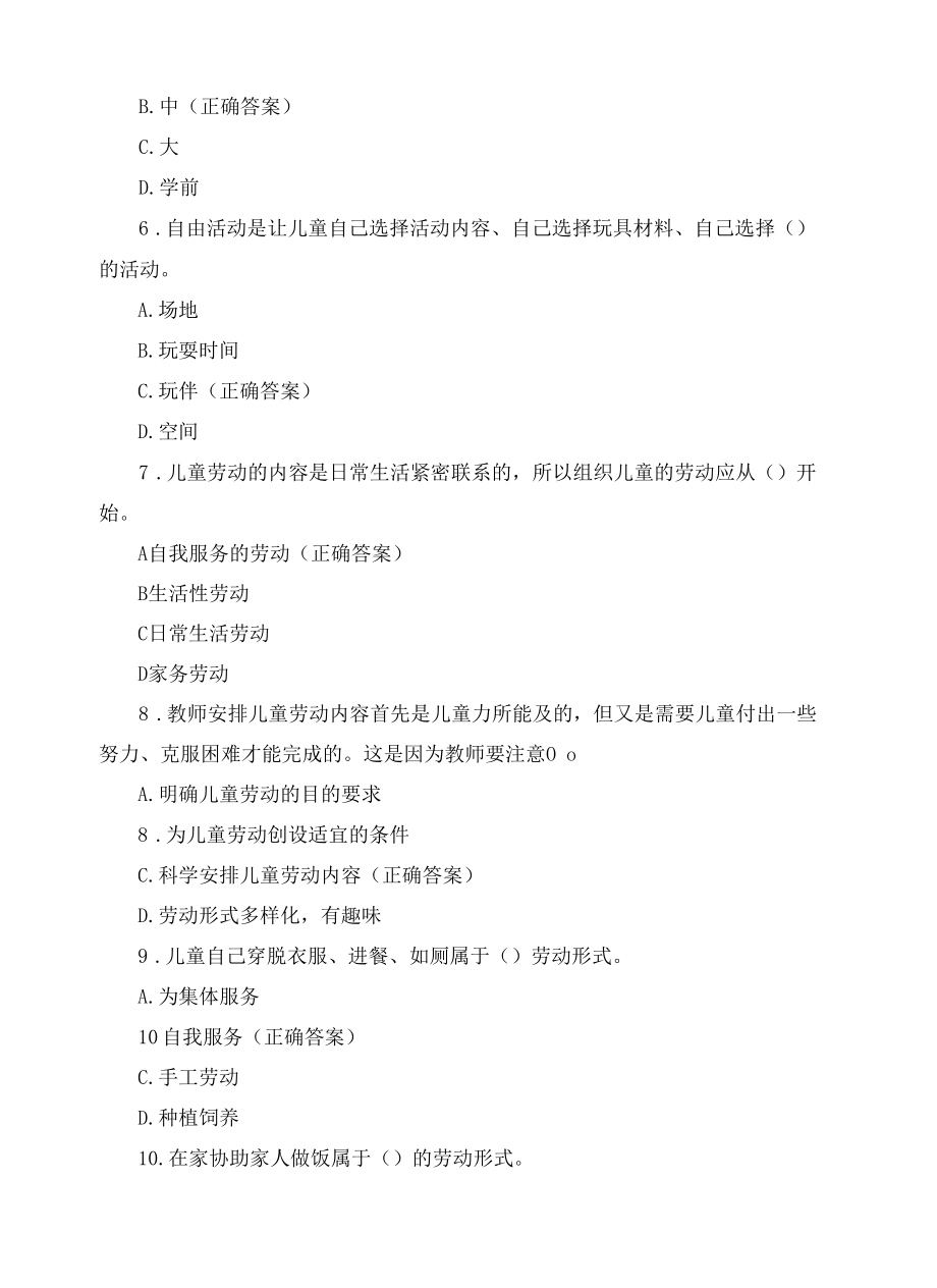 《学前教育学》期末复习题与答案.docx_第2页