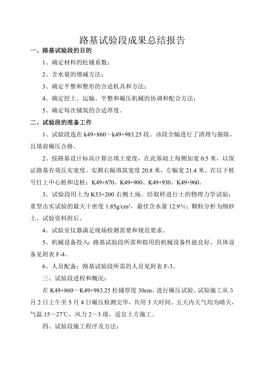 路基试验段成果总结报告.doc_第1页