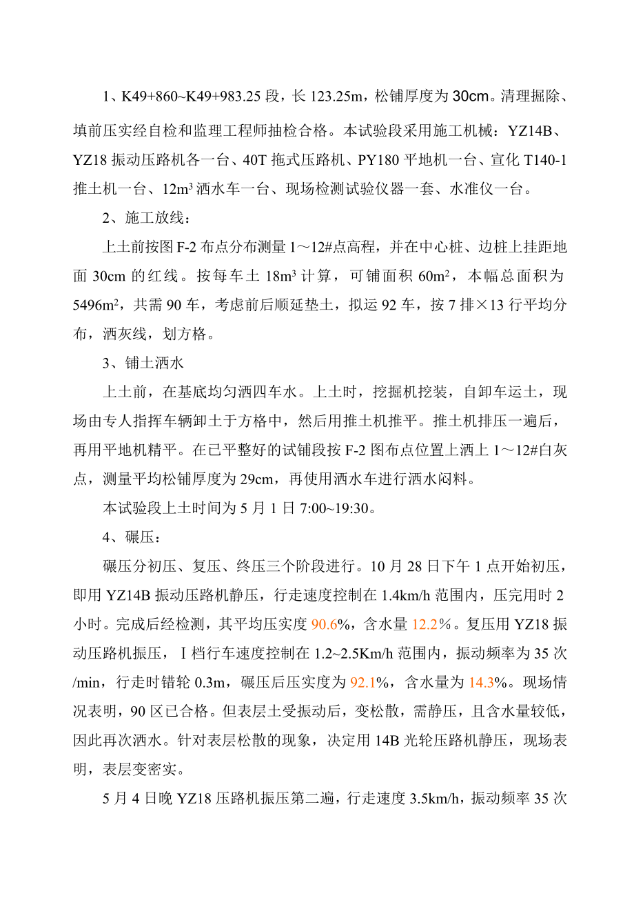 路基试验段成果总结报告.doc_第2页