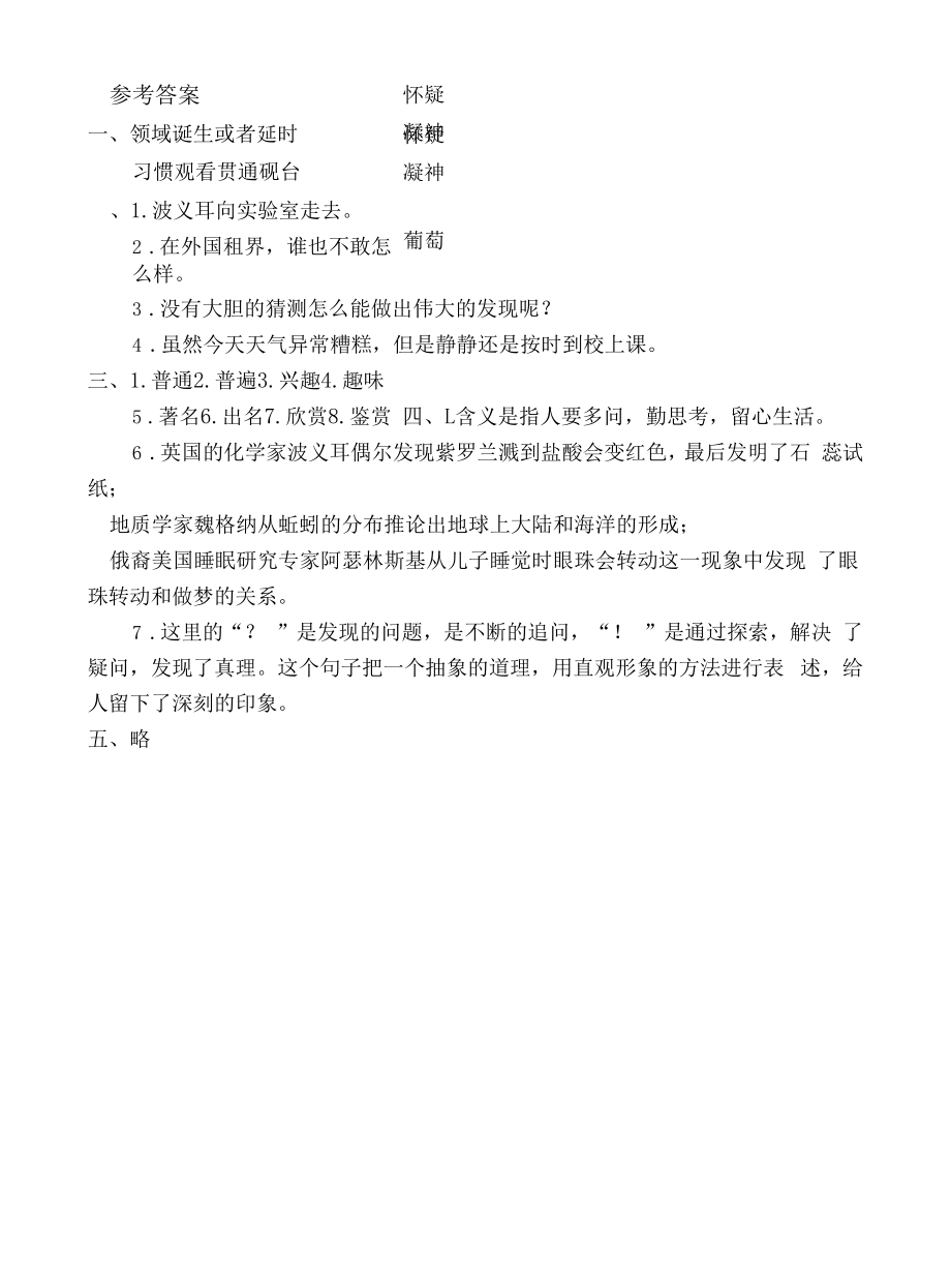 真理诞生于一百个问号之后 教学教案.docx_第2页