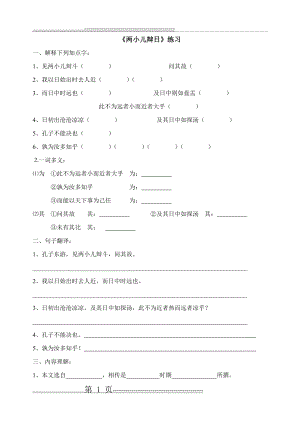 两小儿辩日练习题51172(3页).doc