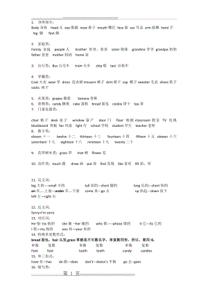 三年级下册英语知识汇总(陕旅版)(3页).doc