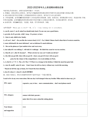 2023届陕西省蓝田县英语九年级第一学期期末质量跟踪监视模拟试题含解析.docx