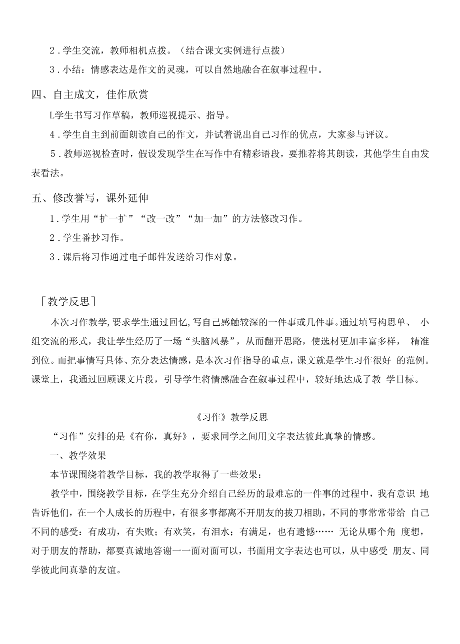 部编人教版六年级语文上册《习作八有你真好》教案反思说课稿.docx_第2页