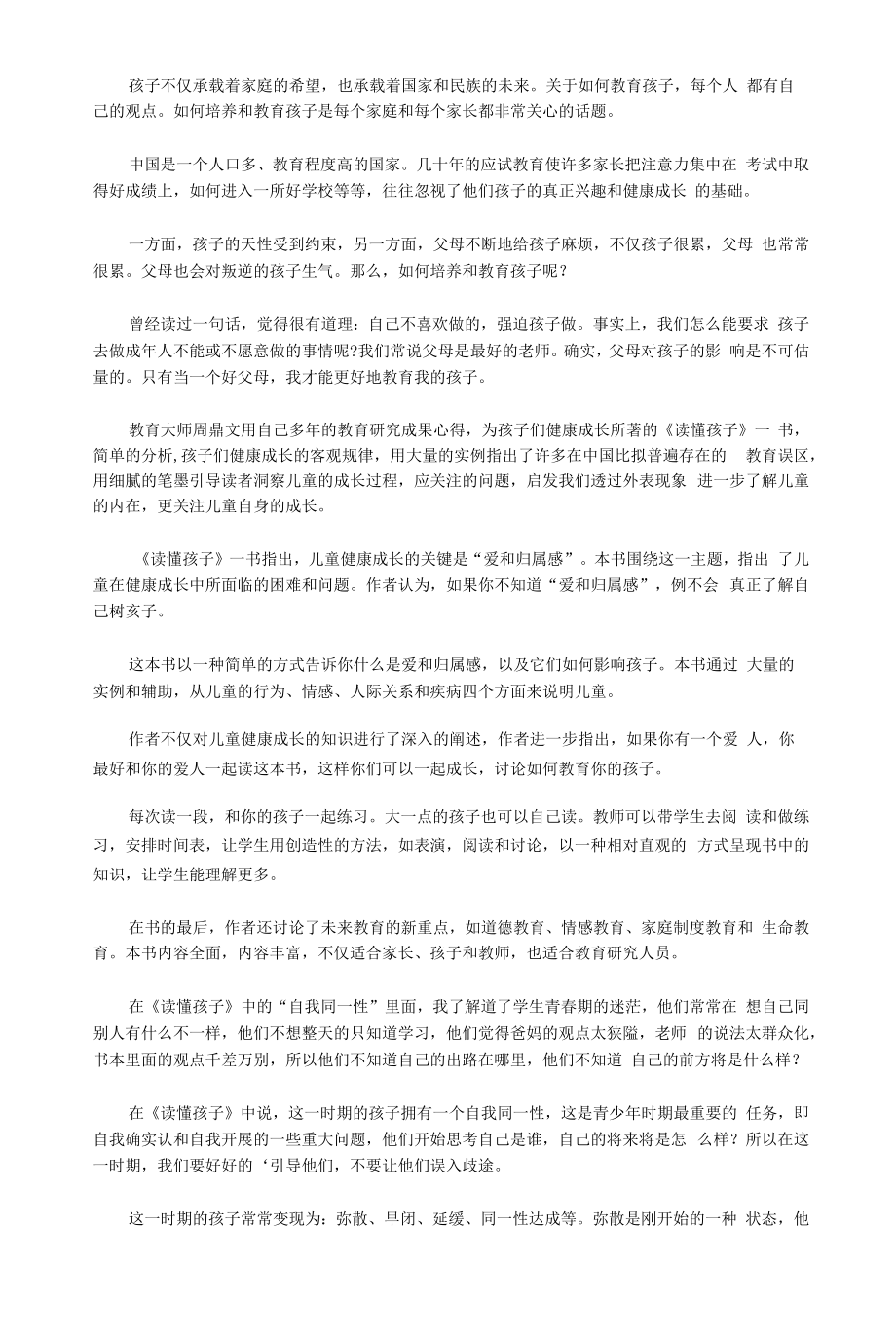 2020《读懂孩子》读书心得体会.docx_第1页