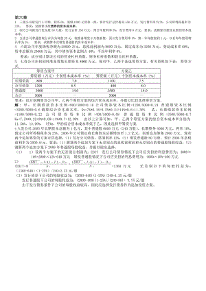 财务管理学第六章课后重点题答案.doc