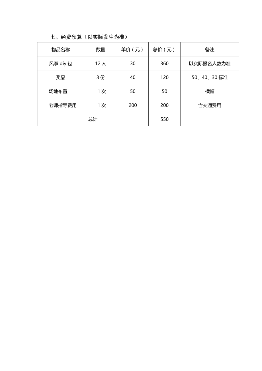 风筝DIY活动策划书.doc_第2页