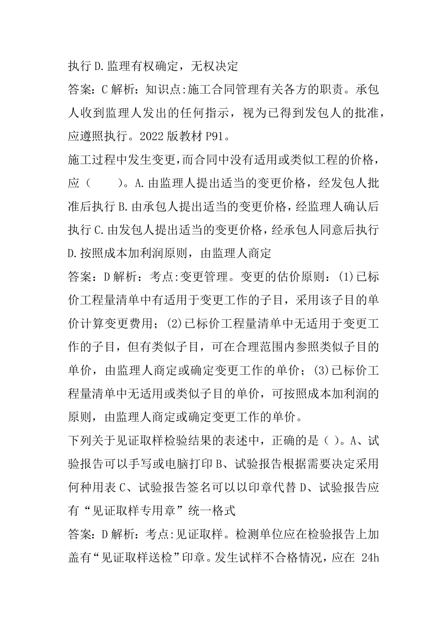 监理工程师考试答案5篇.docx_第2页