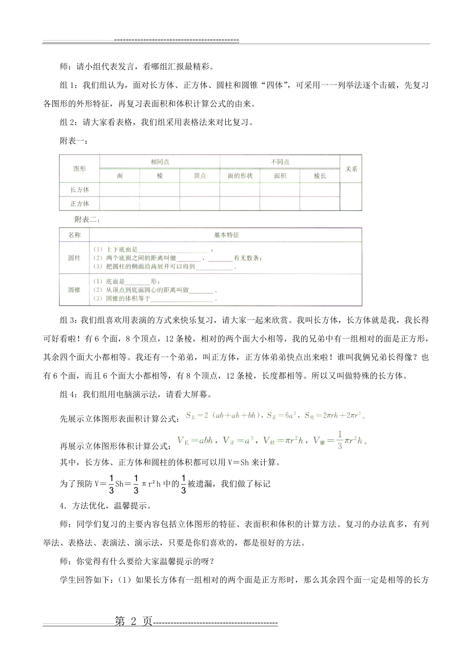 《立体图形的整理与复习》教学设计(4页).doc_第2页