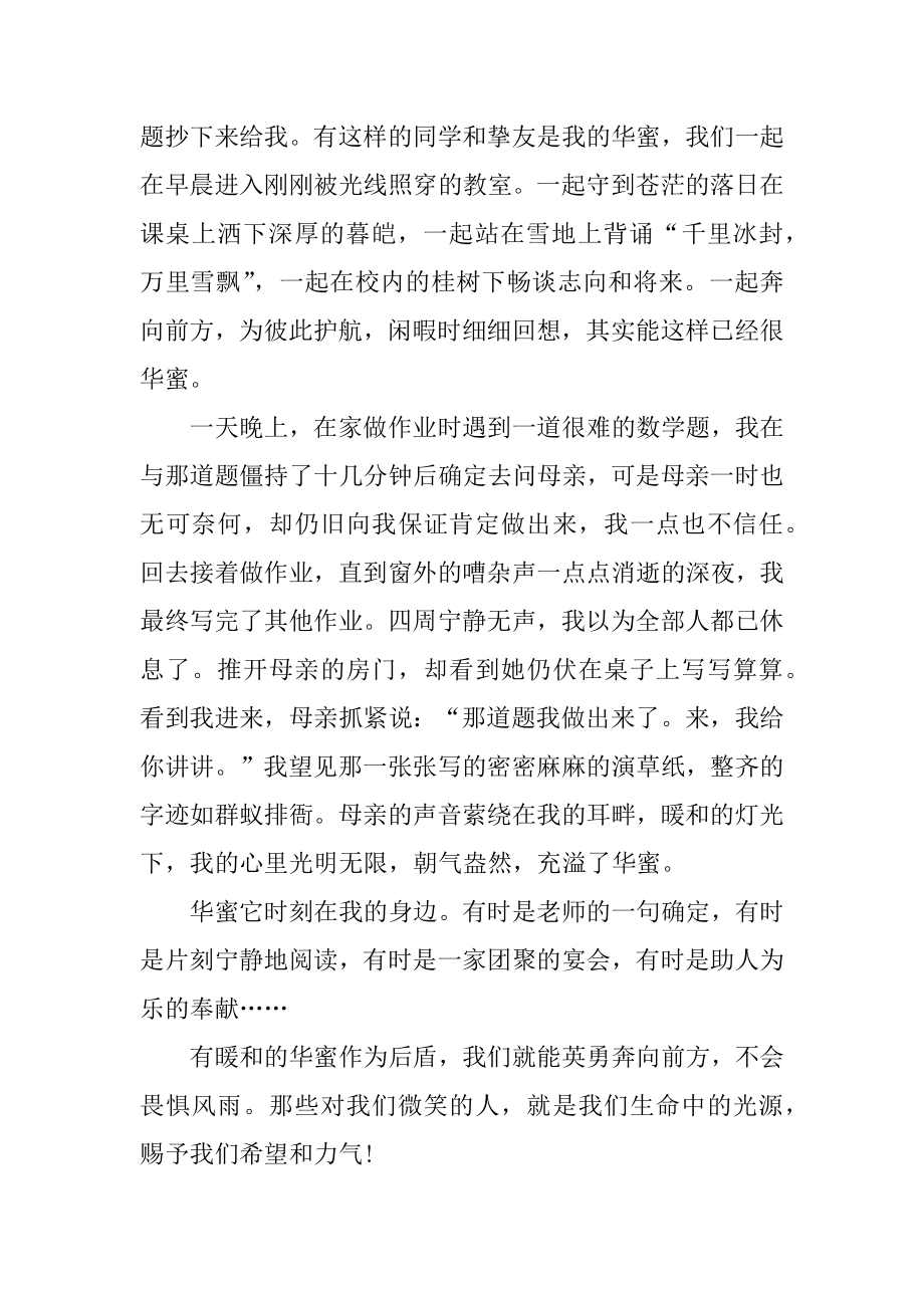 关于这就是幸福作文范文优选7篇.docx_第2页