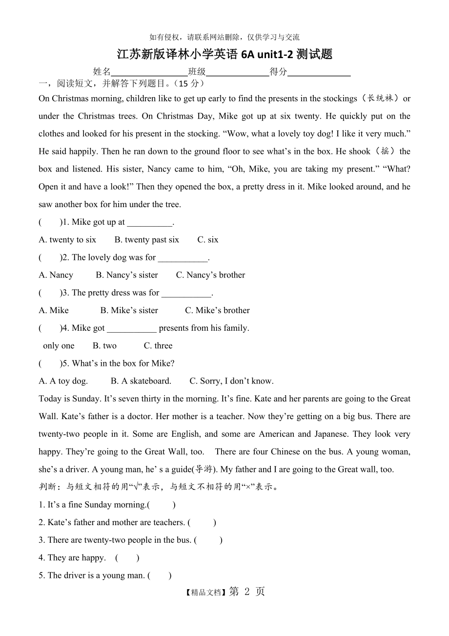 译林英语6A unit1-2练习.doc_第2页