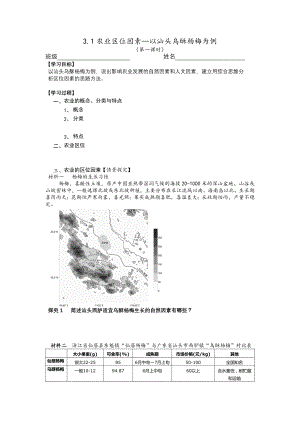 3.1 农业区位因素 学案--高一地理人教版（2019）必修第二册.docx