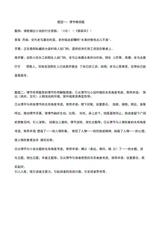 高考语文备考之小说阅读知识清单及题型举要.docx