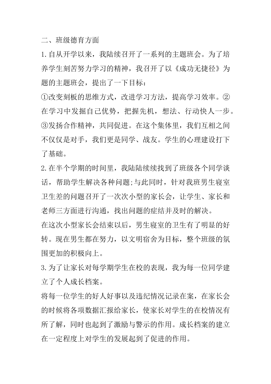 高中班主任学期末总结1000字五篇.docx_第2页