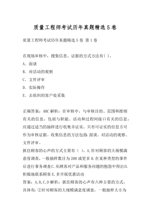 质量工程师考试历年真题精选5卷.docx