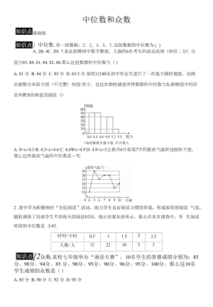 20.1.2 中位数和众数习题.docx